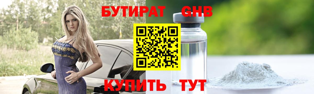 БУТИРАТ BDO Нефтеюганск