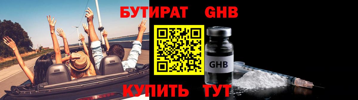Бутират BDO  Вход с VPN  Нефтеюганск 
