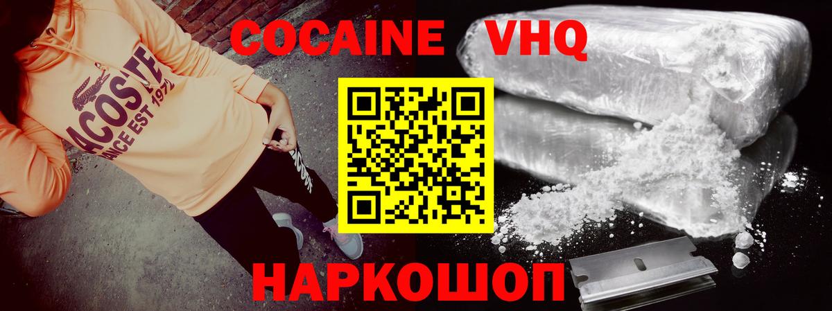 COCAIN VHQ Нефтеюганск