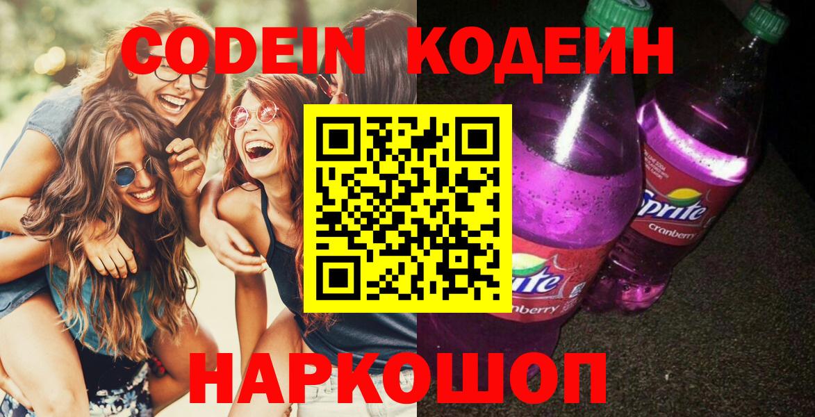 Кодеиновый сироп Lean напиток Lean (лин) Нефтеюганск