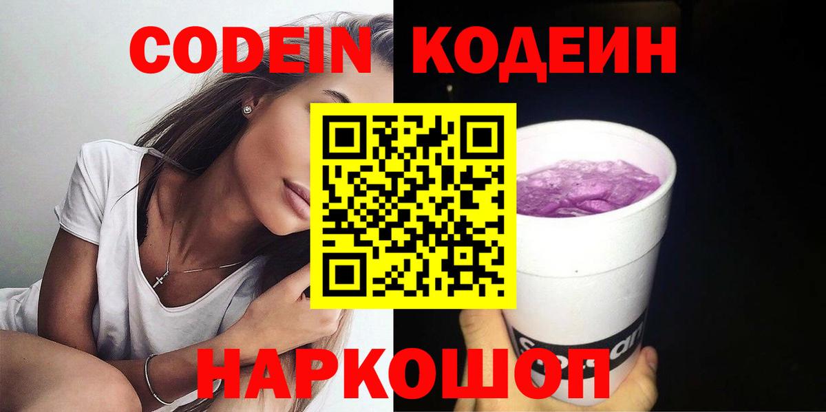 Codein напиток Lean (лин)  Вход с VPN  Нефтеюганск  Кодеиновый сироп Lean Purple Drank 