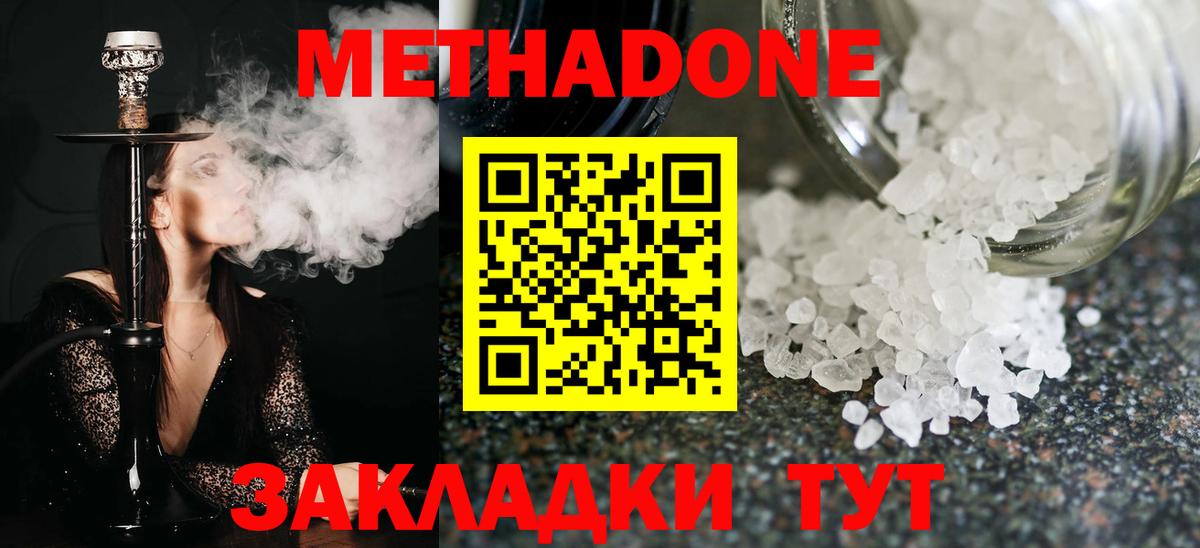 МЕТАДОН VHQ Нефтеюганск